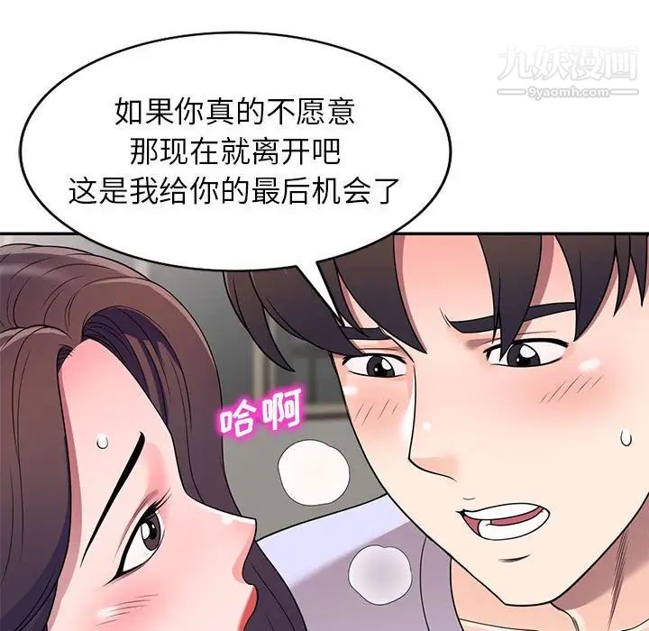 《家教老师不教课》漫画 第18話