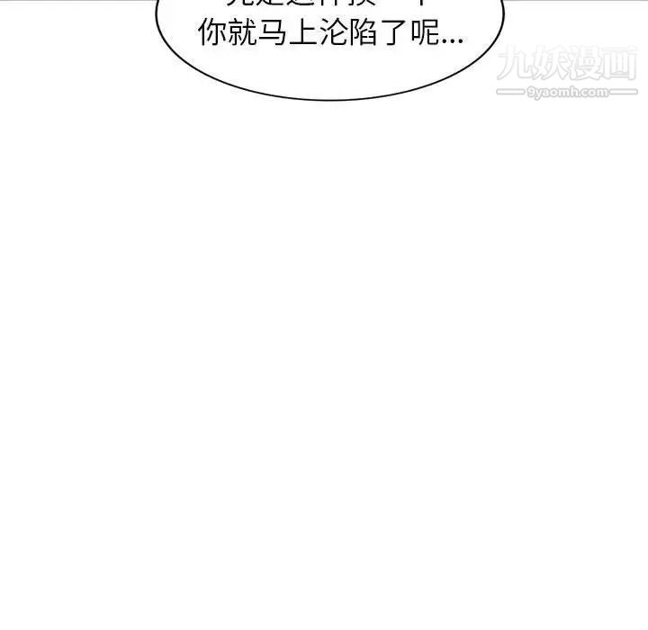 《家教老师不教课》漫画 第18話