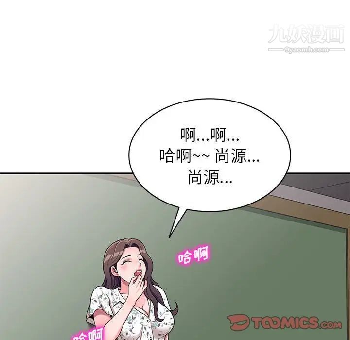 《家教老师不教课》漫画 第18話