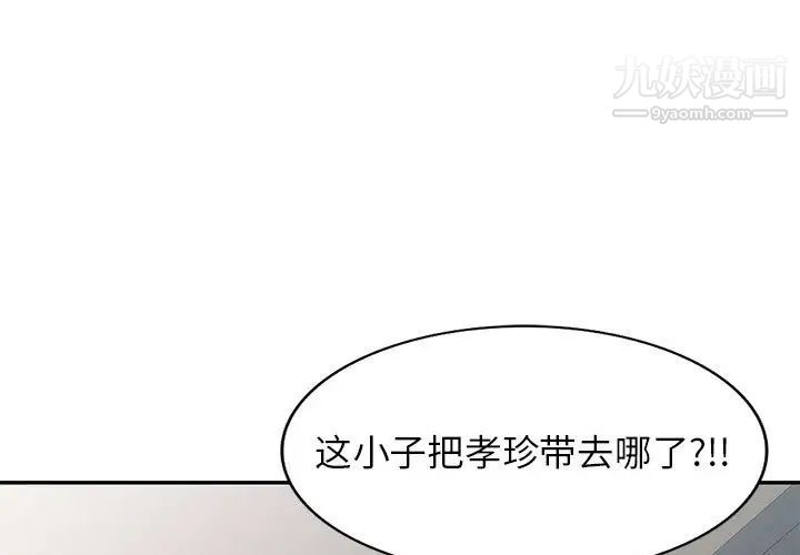 《家教老师不教课》漫画 第19話