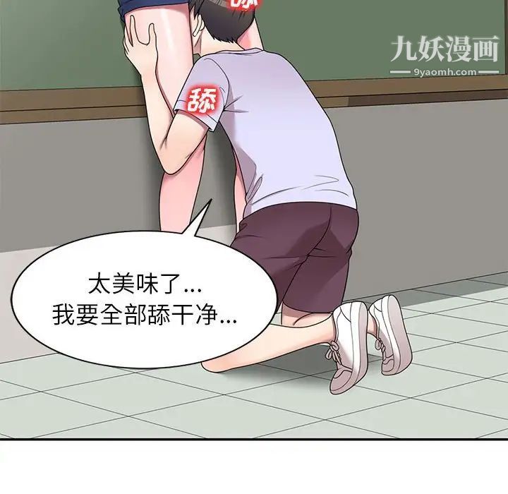 《家教老师不教课》漫画 第19話