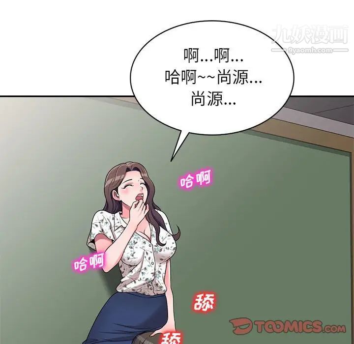 《家教老师不教课》漫画 第19話