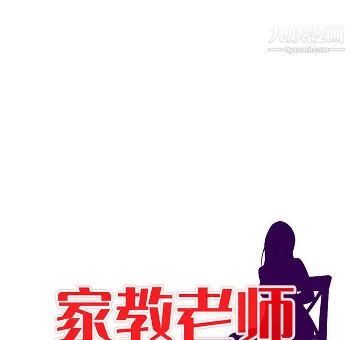 《家教老师不教课》漫画 第19話