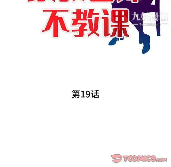 《家教老师不教课》漫画 第19話