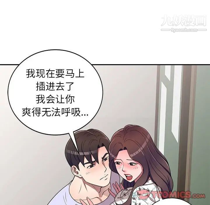 《家教老师不教课》漫画 第19話