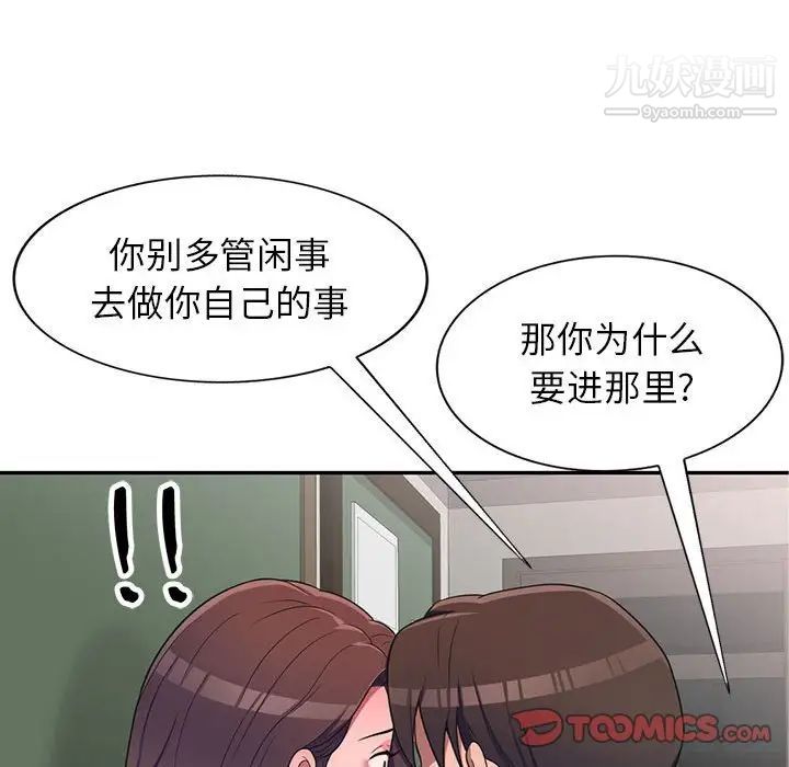 《家教老师不教课》漫画 第19話