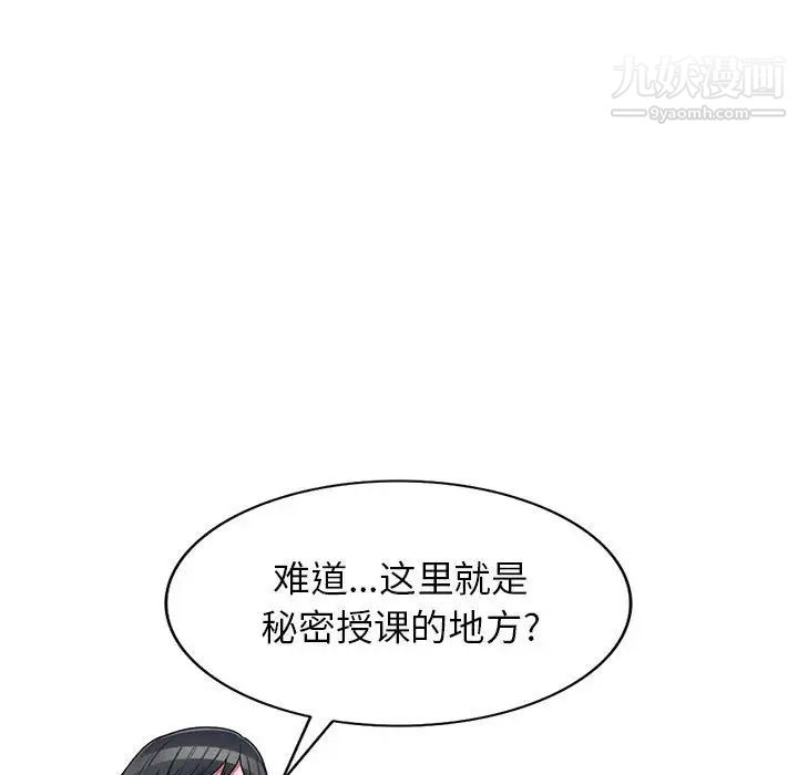 《家教老师不教课》漫画 第19話