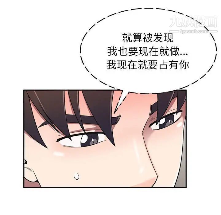 《家教老师不教课》漫画 第19話