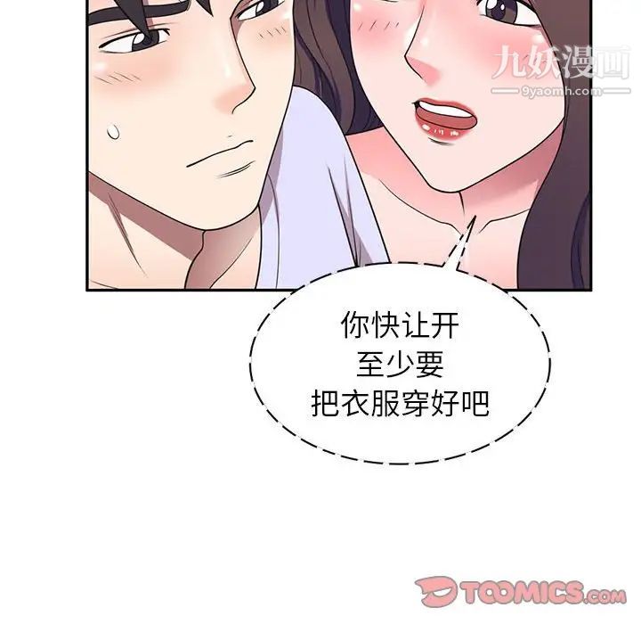 《家教老师不教课》漫画 第19話