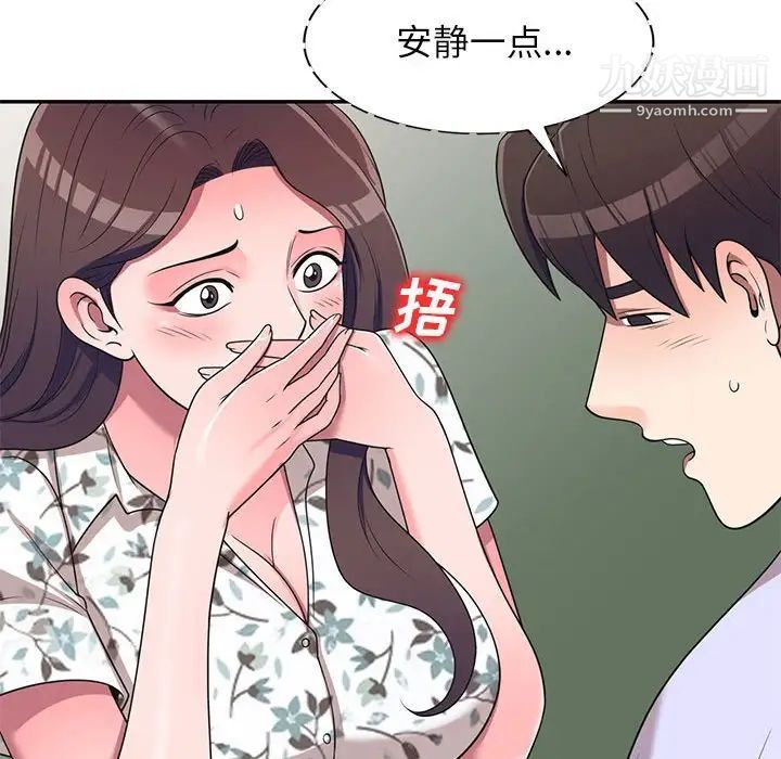 《家教老师不教课》漫画 第19話