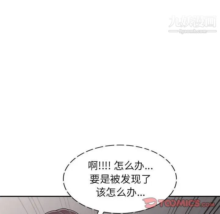 《家教老师不教课》漫画 第19話
