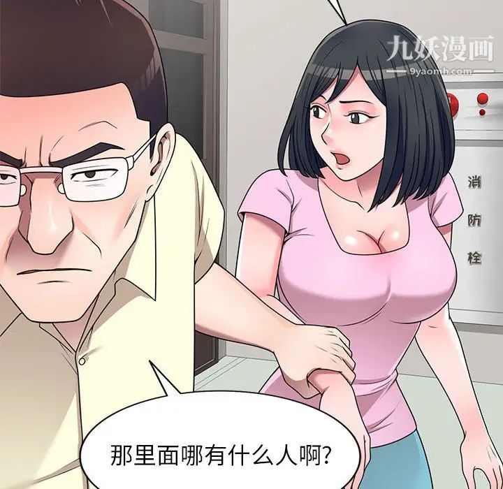 《家教老师不教课》漫画 第19話
