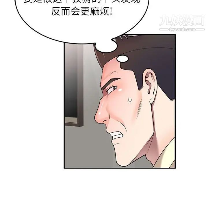 《家教老师不教课》漫画 第19話
