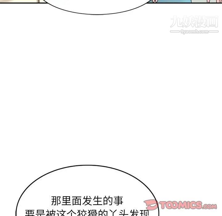 《家教老师不教课》漫画 第19話