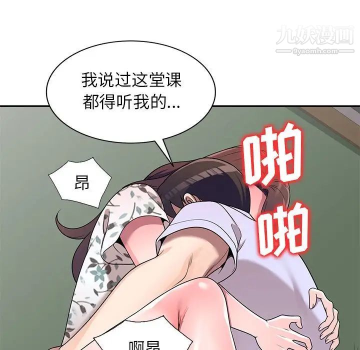 《家教老师不教课》漫画 第19話