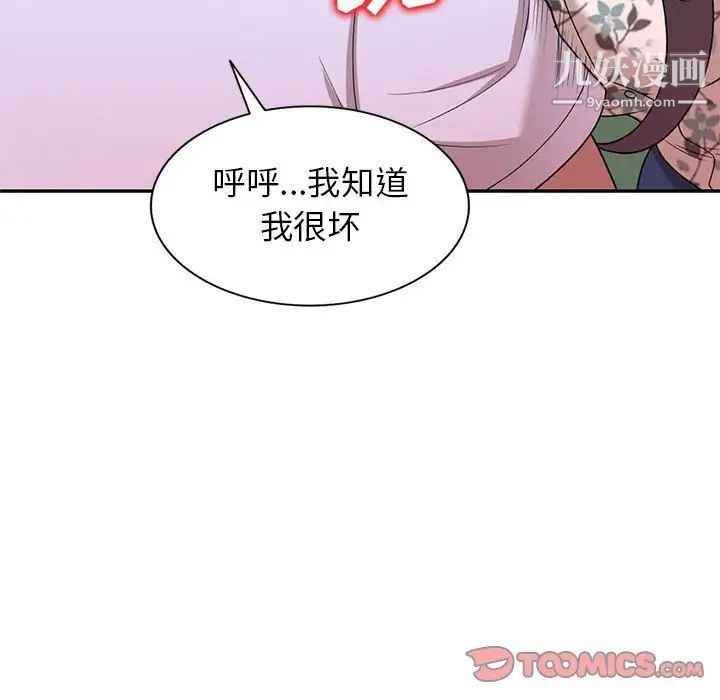 《家教老师不教课》漫画 第19話