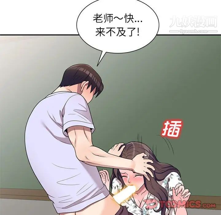 《家教老师不教课》漫画 第19話