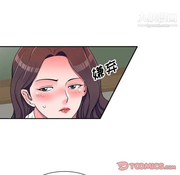 《家教老师不教课》漫画 第19話