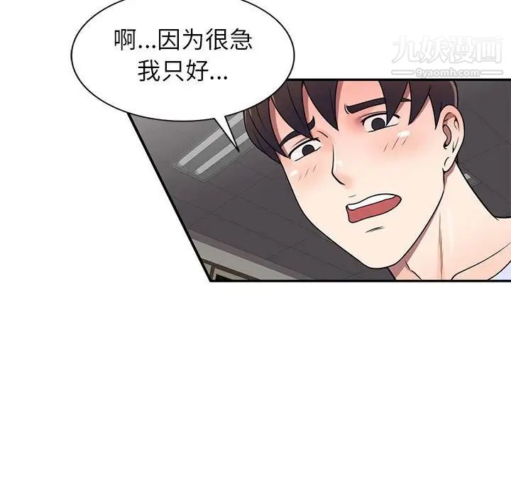 《家教老师不教课》漫画 第19話