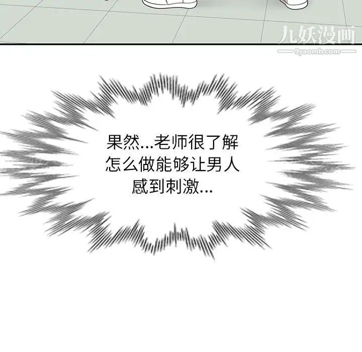 《家教老师不教课》漫画 第19話