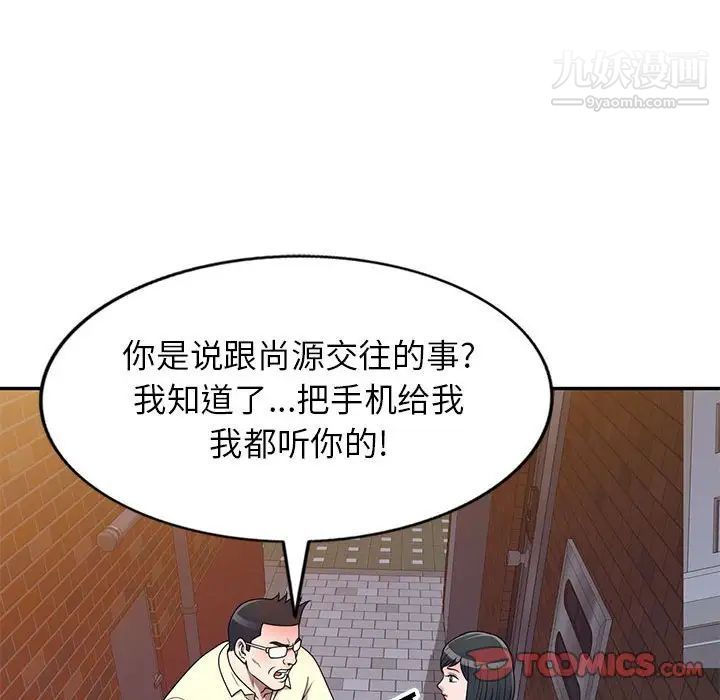《家教老师不教课》漫画 第19話