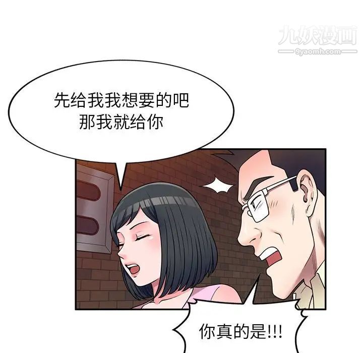 《家教老师不教课》漫画 第19話