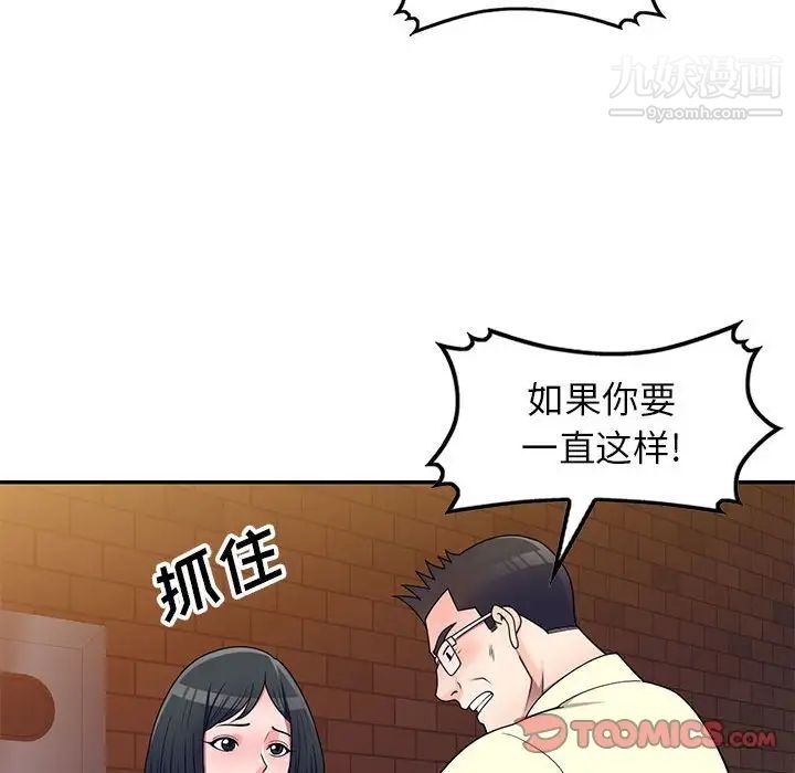 《家教老师不教课》漫画 第19話
