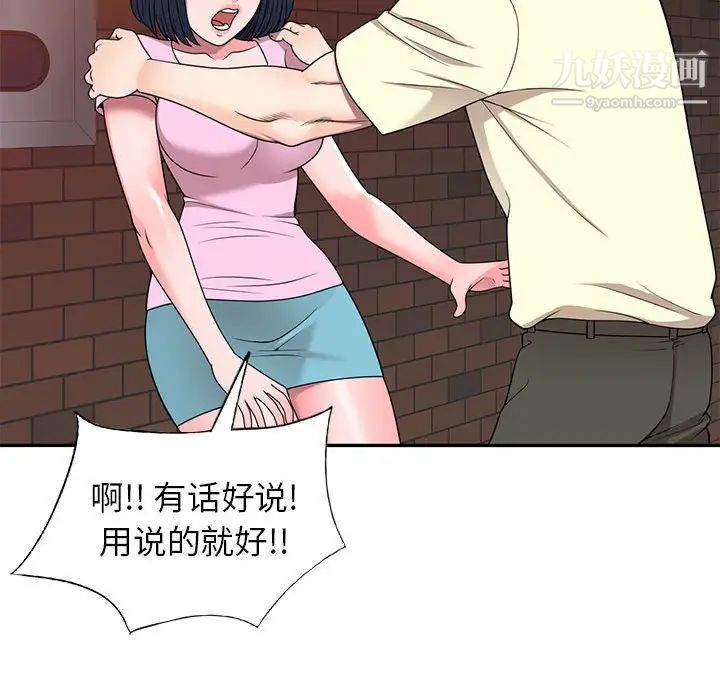 《家教老师不教课》漫画 第19話