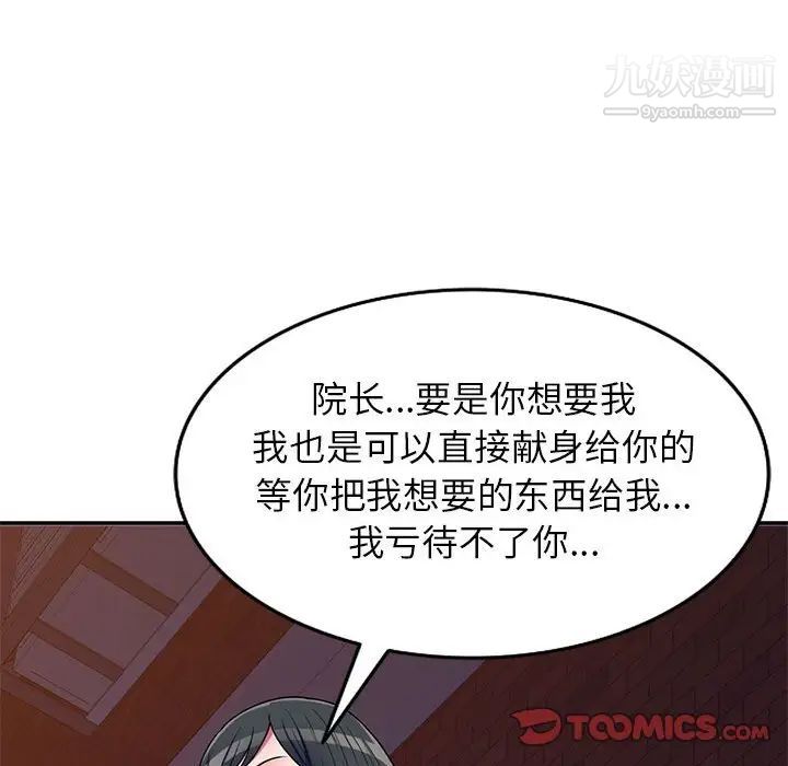 《家教老师不教课》漫画 第19話