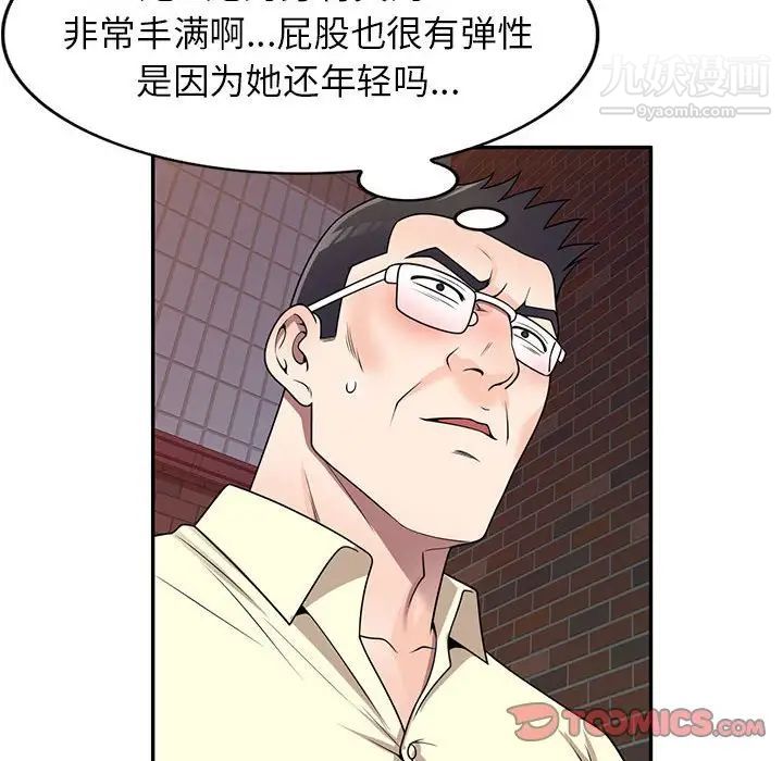 《家教老师不教课》漫画 第19話