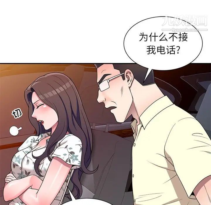 《家教老师不教课》漫画 第19話