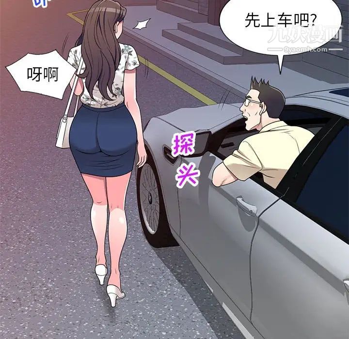 《家教老师不教课》漫画 第19話