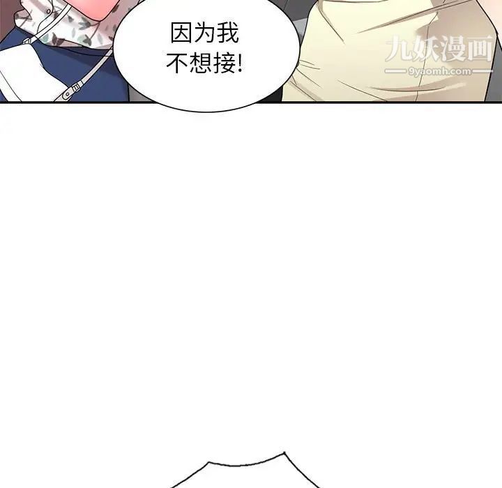 《家教老师不教课》漫画 第19話