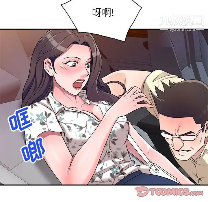 《家教老师不教课》漫画 第19話