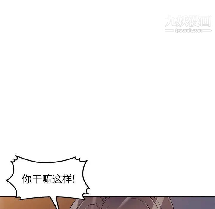 《家教老师不教课》漫画 第19話