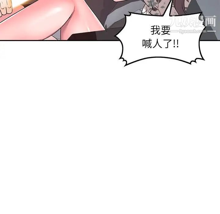 《家教老师不教课》漫画 第19話