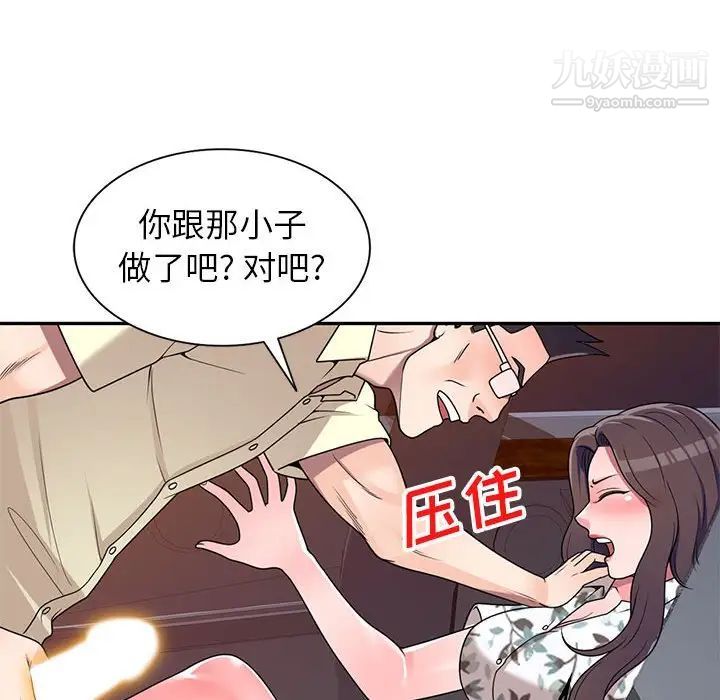 《家教老师不教课》漫画 第19話