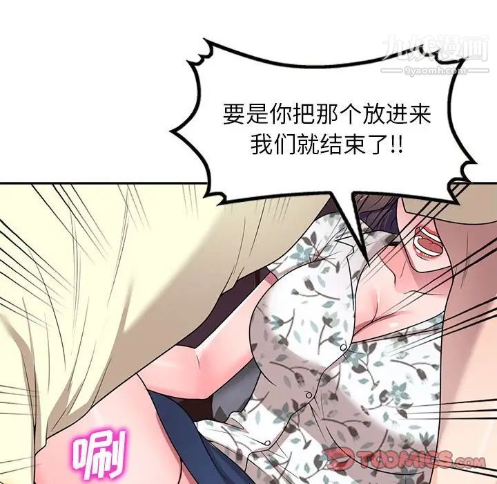 《家教老师不教课》漫画 第19話