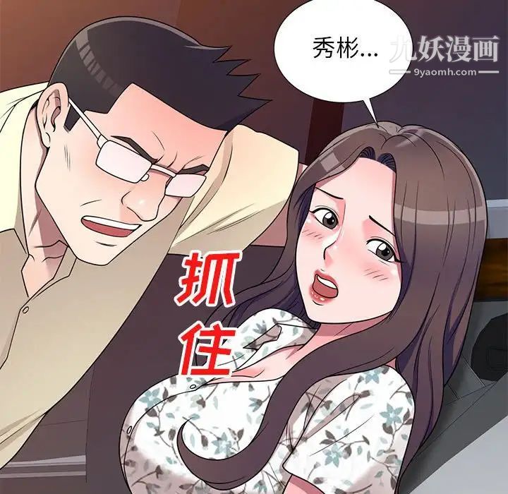 《家教老师不教课》漫画 第19話