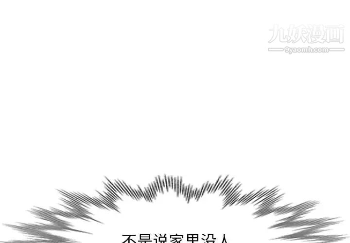 《家教老师不教课》漫画 第2話