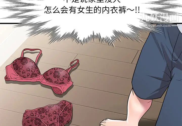 《家教老师不教课》漫画 第2話