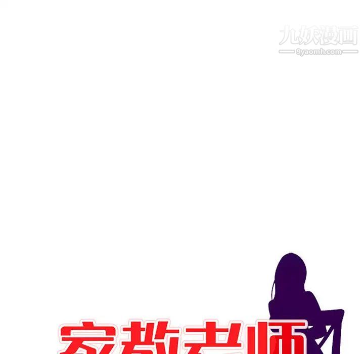 《家教老师不教课》漫画 第2話