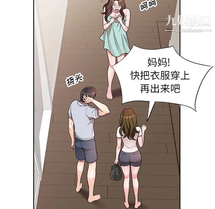 《家教老师不教课》漫画 第2話