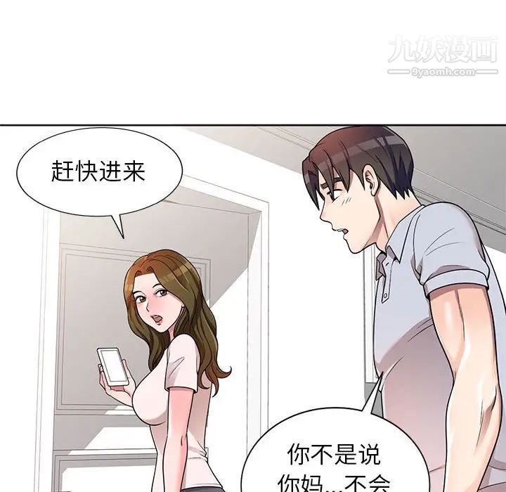 《家教老师不教课》漫画 第2話