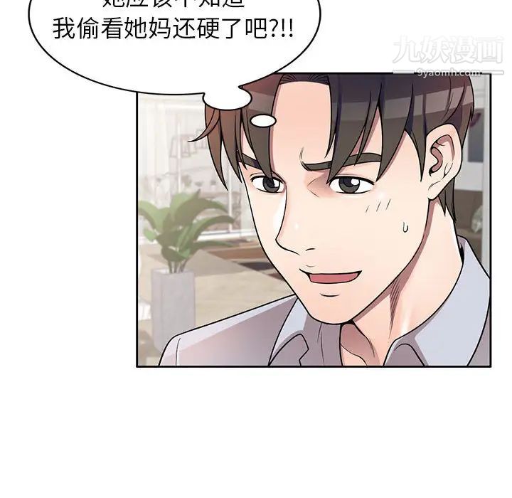 《家教老师不教课》漫画 第2話