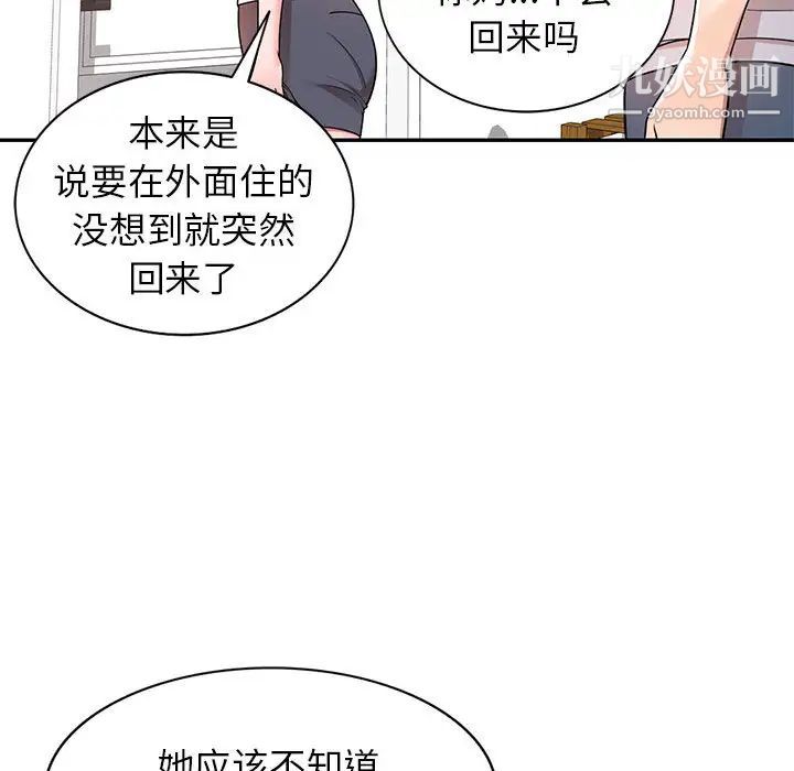 《家教老师不教课》漫画 第2話