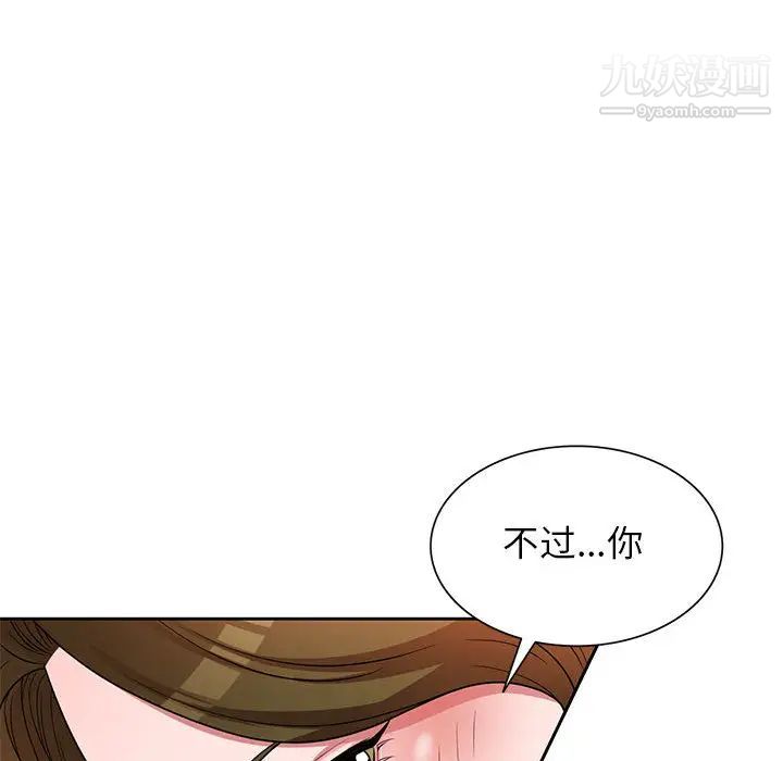 《家教老师不教课》漫画 第2話