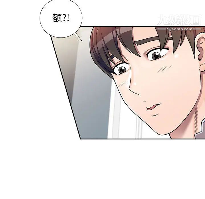 《家教老师不教课》漫画 第2話