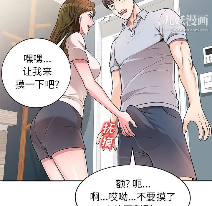 《家教老师不教课》漫画 第2話