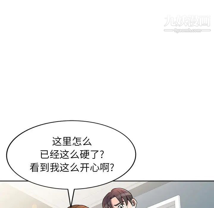 《家教老师不教课》漫画 第2話